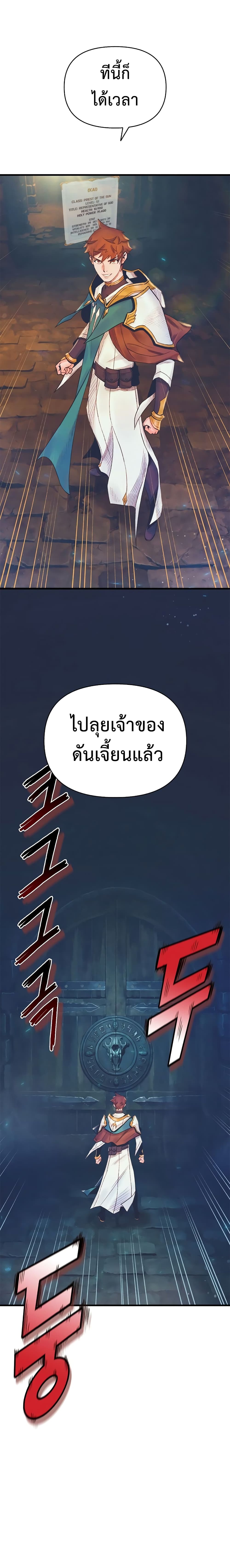 อ่านมังงะ The Healing Priest of the Sun ตอนที่ 6/24.jpg