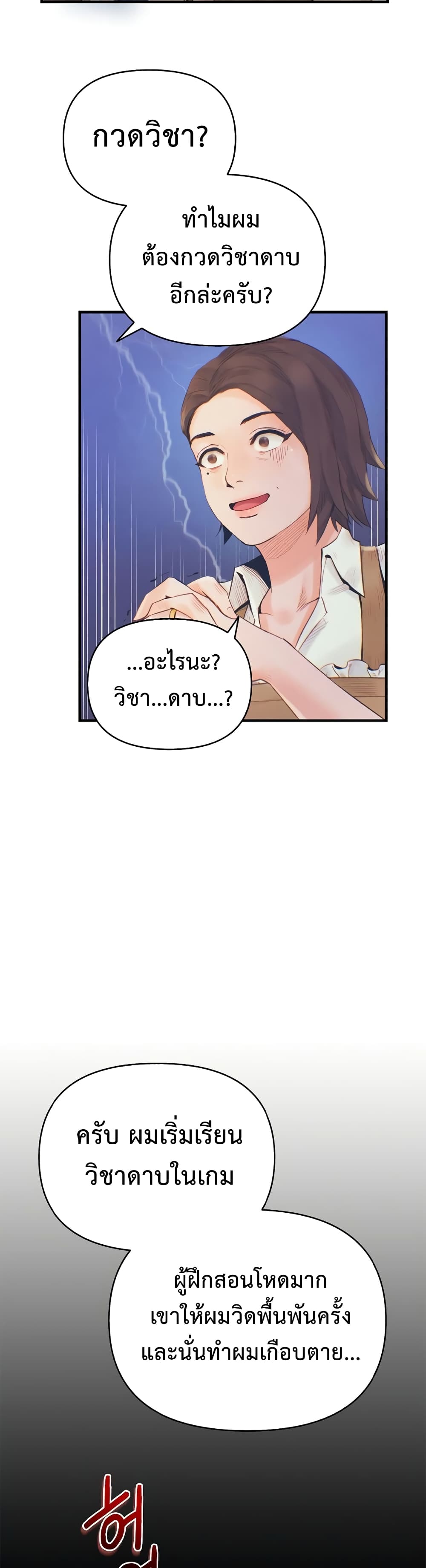 อ่านมังงะ The Healing Priest of the Sun ตอนที่ 13/24.jpg