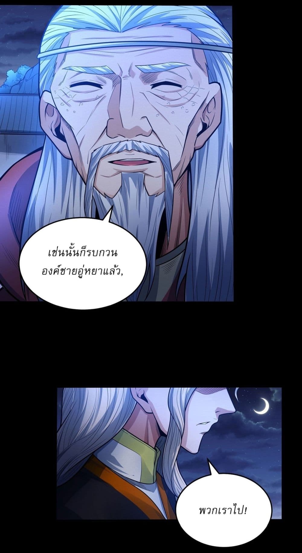 อ่านมังงะ God of Martial Arts ตอนที่ 605/25.jpg