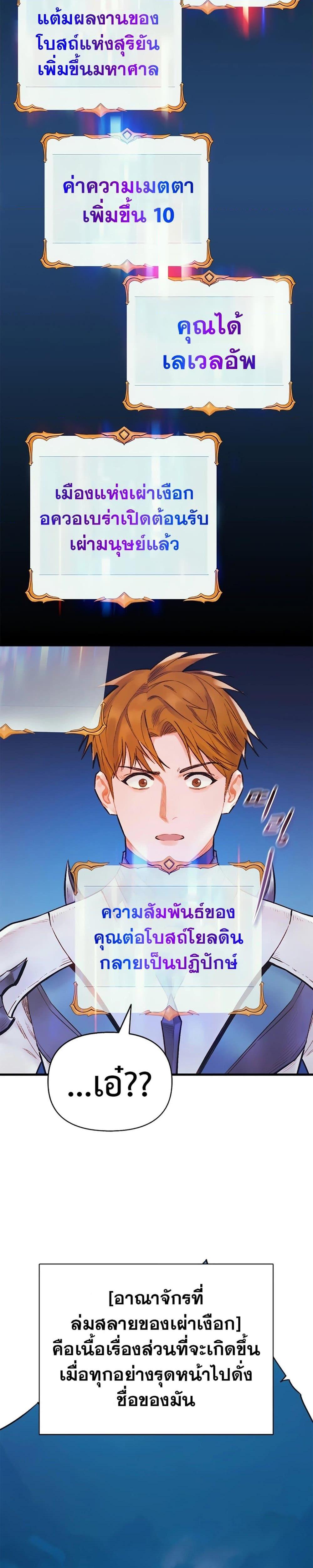 อ่านมังงะ The Healing Priest of the Sun ตอนที่ 48/25.jpg