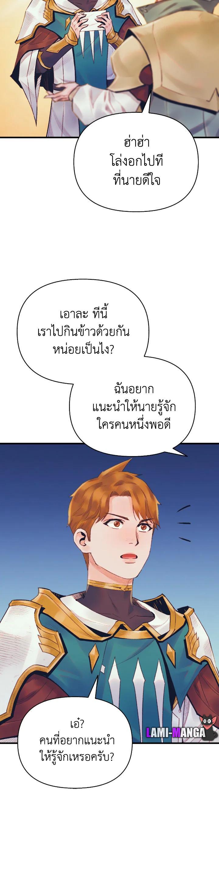 อ่านมังงะ The Healing Priest of the Sun ตอนที่ 35/26.jpg