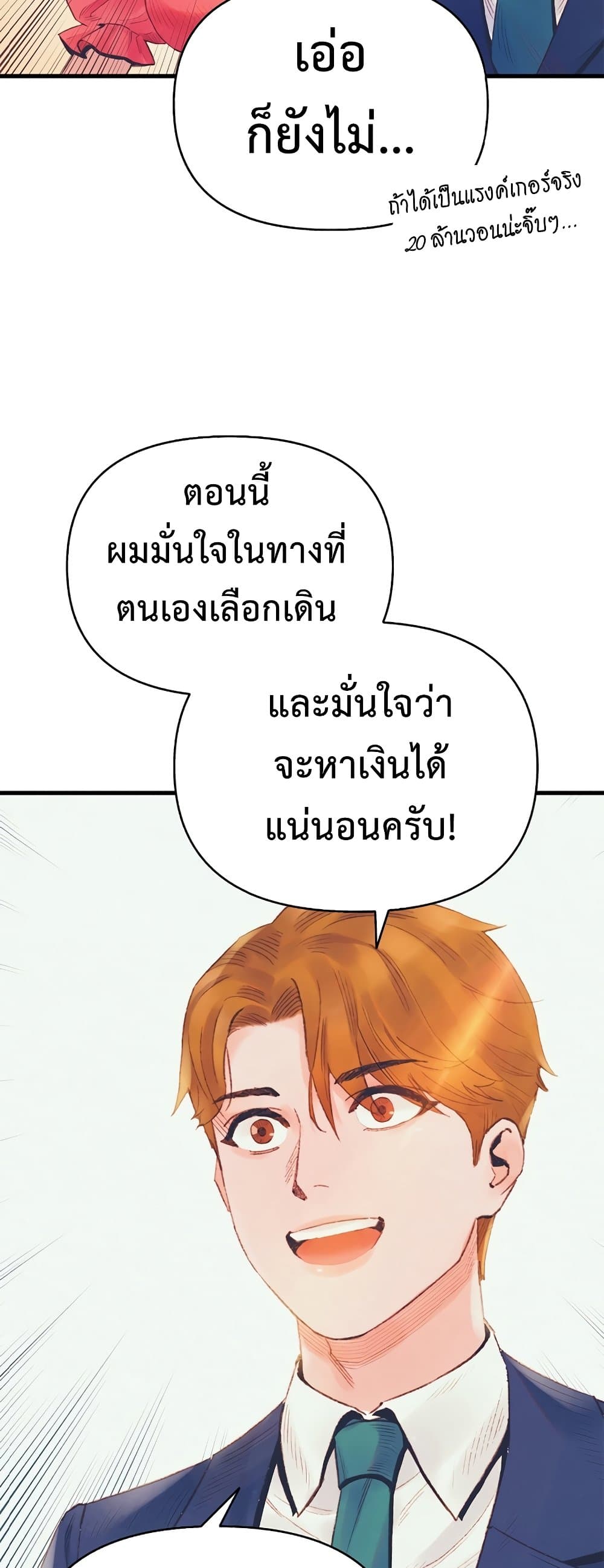 อ่านมังงะ The Healing Priest of the Sun ตอนที่ 26/26.jpg