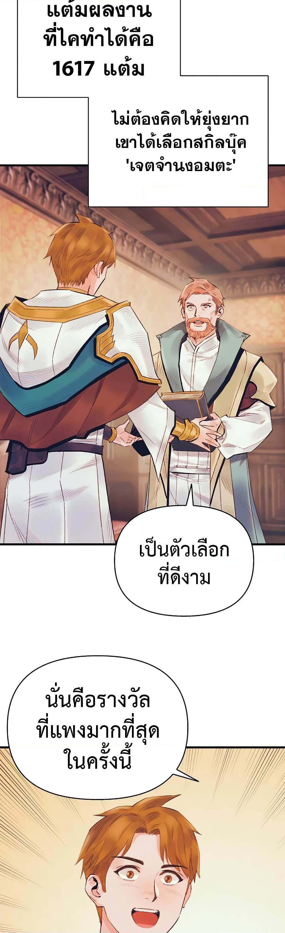 อ่านมังงะ The Healing Priest of the Sun ตอนที่ 38/26.jpg