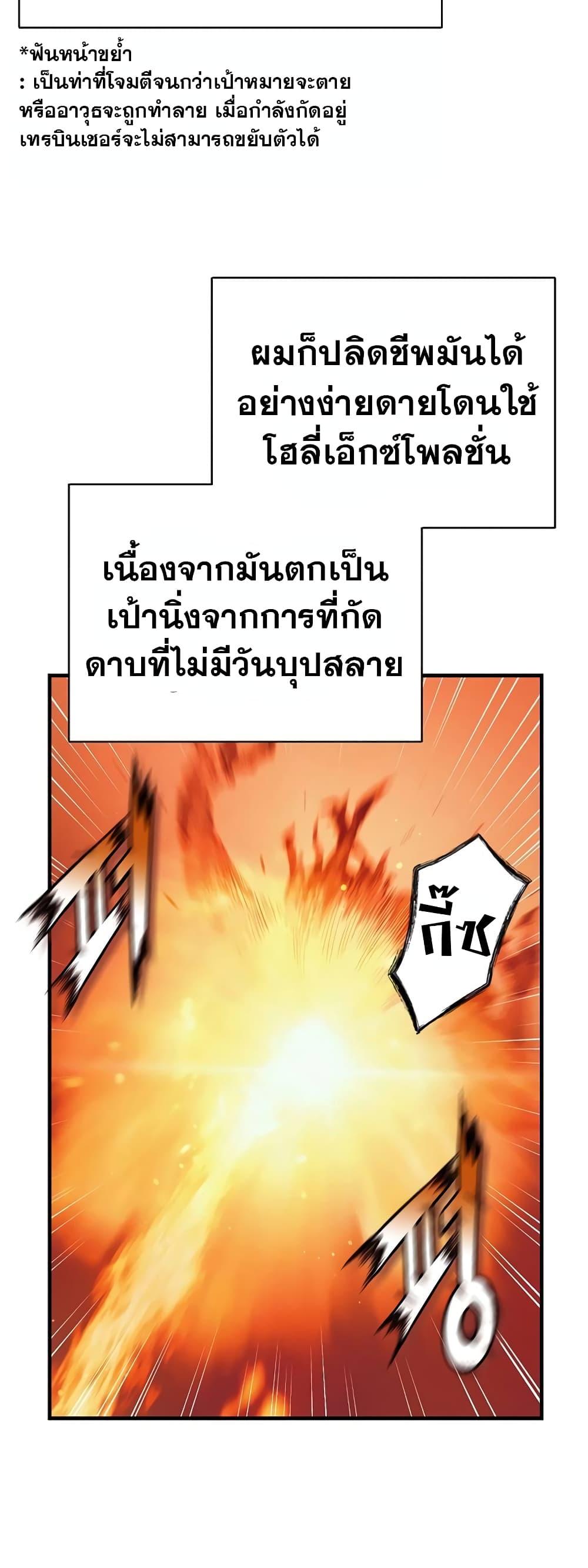 อ่านมังงะ The Healing Priest of the Sun ตอนที่ 39/27.jpg