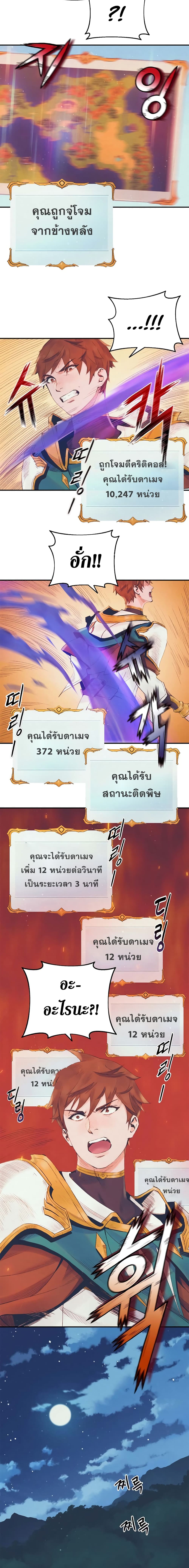 อ่านมังงะ The Healing Priest of the Sun ตอนที่ 8/2.jpg