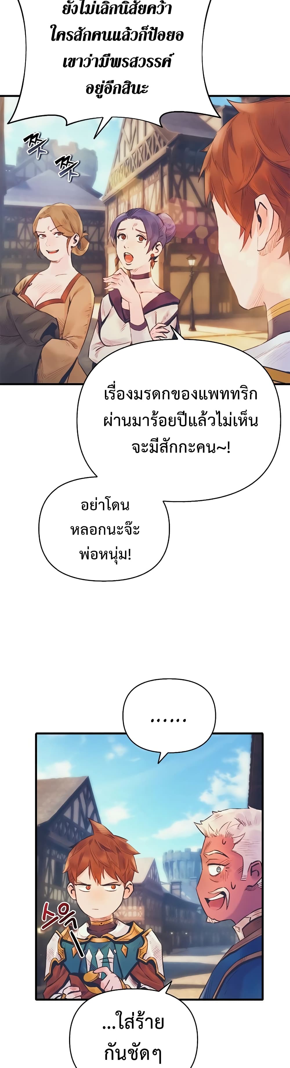 อ่านมังงะ The Healing Priest of the Sun ตอนที่ 13/2.jpg