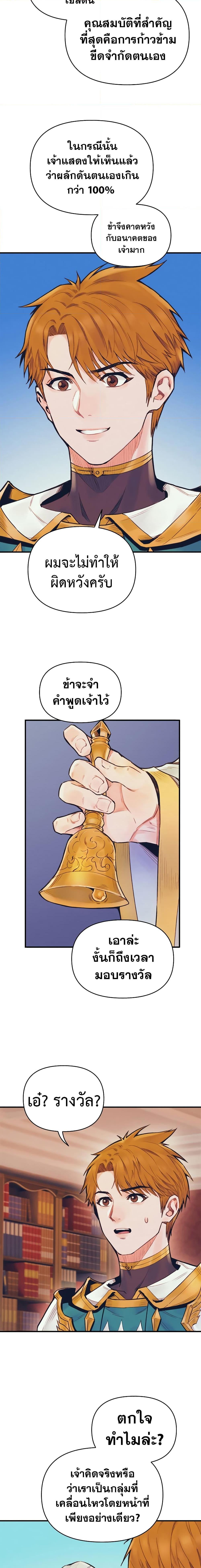 อ่านมังงะ The Healing Priest of the Sun ตอนที่ 54/2.jpg