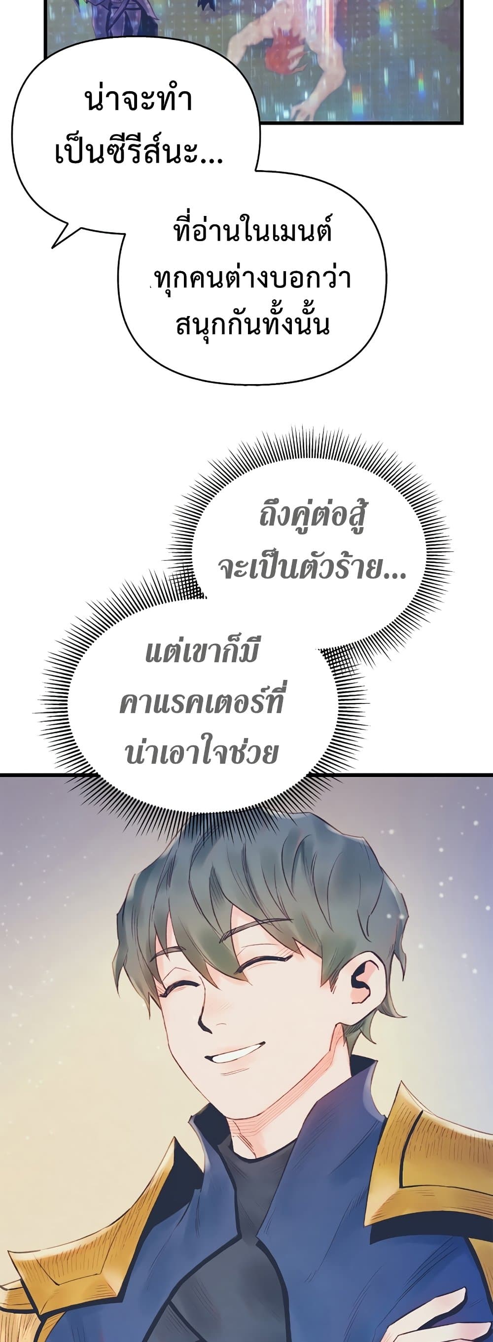 อ่านมังงะ The Healing Priest of the Sun ตอนที่ 25/28.jpg