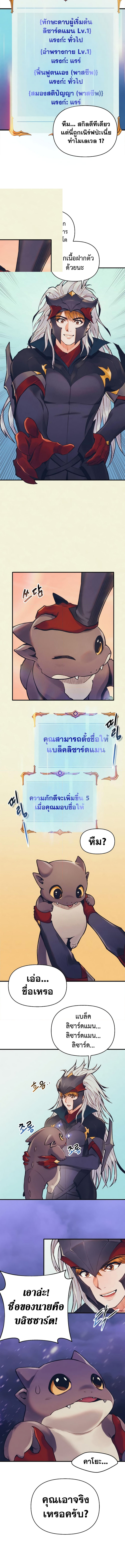 อ่านมังงะ The Healing Priest of the Sun ตอนที่ 52/2.jpg