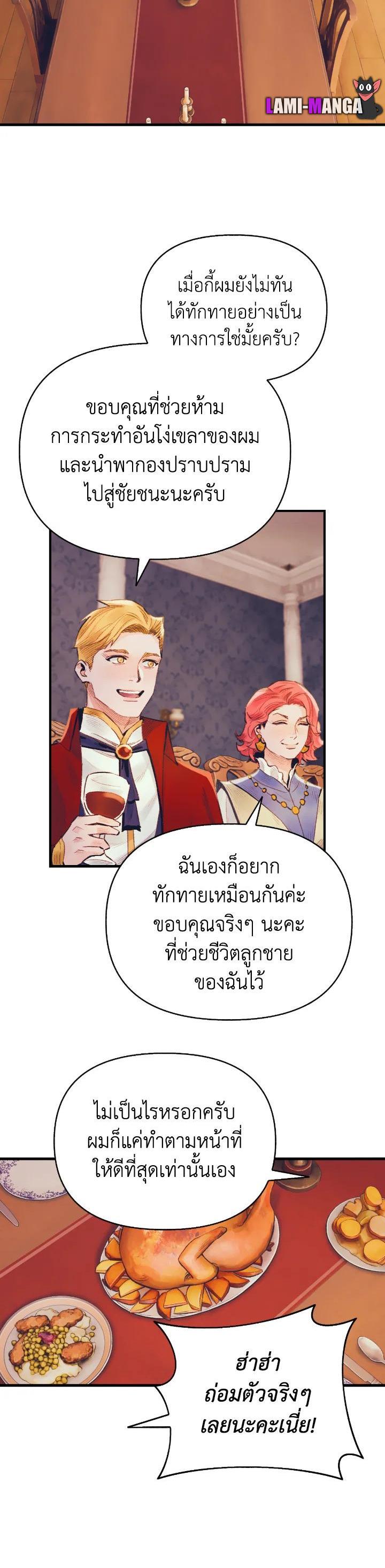 อ่านมังงะ The Healing Priest of the Sun ตอนที่ 35/29.jpg