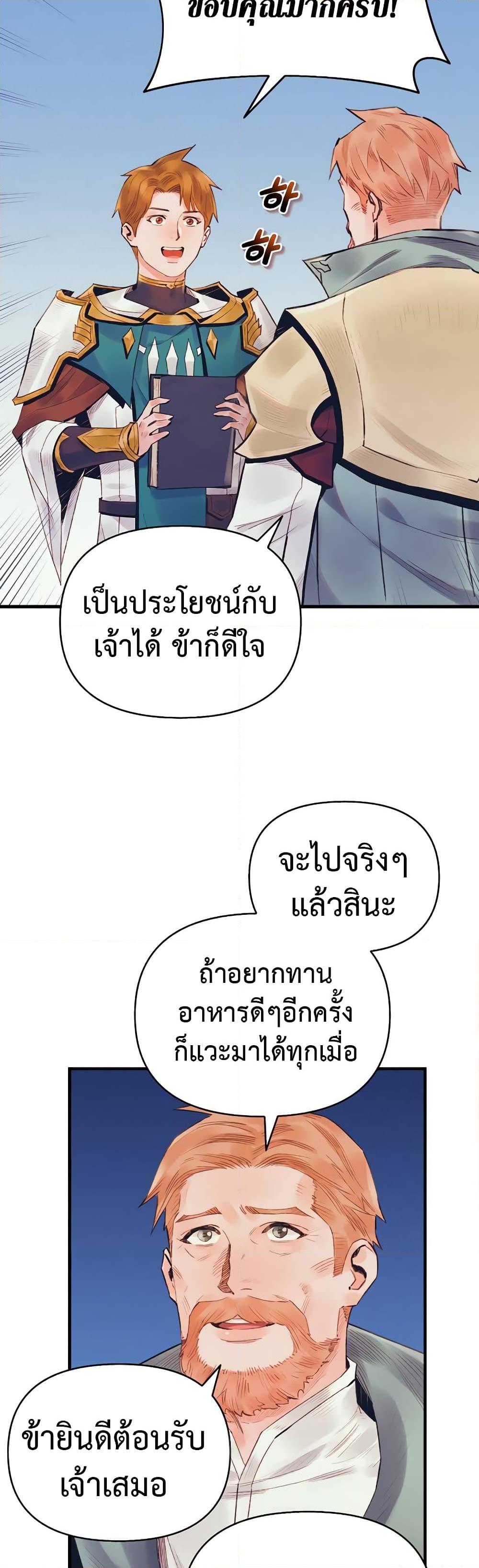 อ่านมังงะ The Healing Priest of the Sun ตอนที่ 38/29.jpg