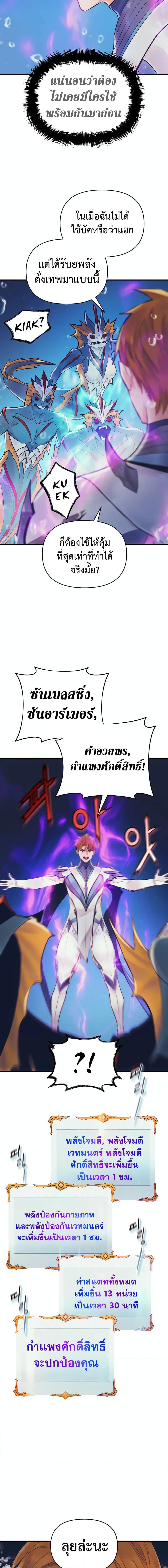 อ่านมังงะ The Healing Priest of the Sun ตอนที่ 46/2.jpg