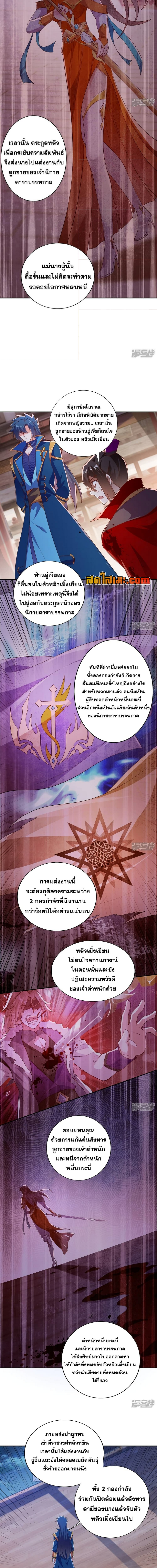 อ่านมังงะ Spirit Sword Sovereign ตอนที่ 401/2.jpg