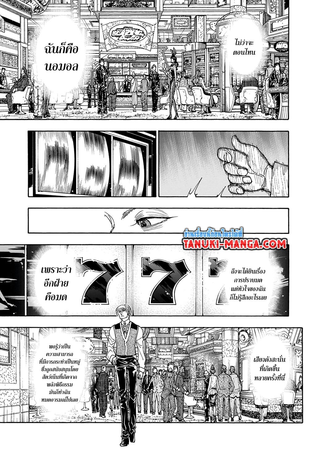 อ่านมังงะ Hunter x Hunter ตอนที่ 405/2.jpg