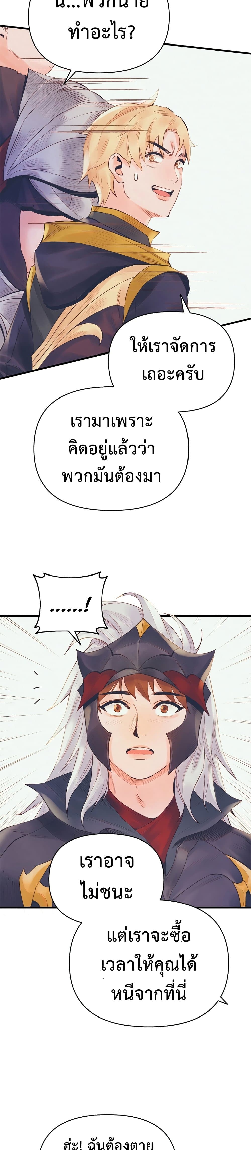 อ่านมังงะ The Healing Priest of the Sun ตอนที่ 24/30.jpg