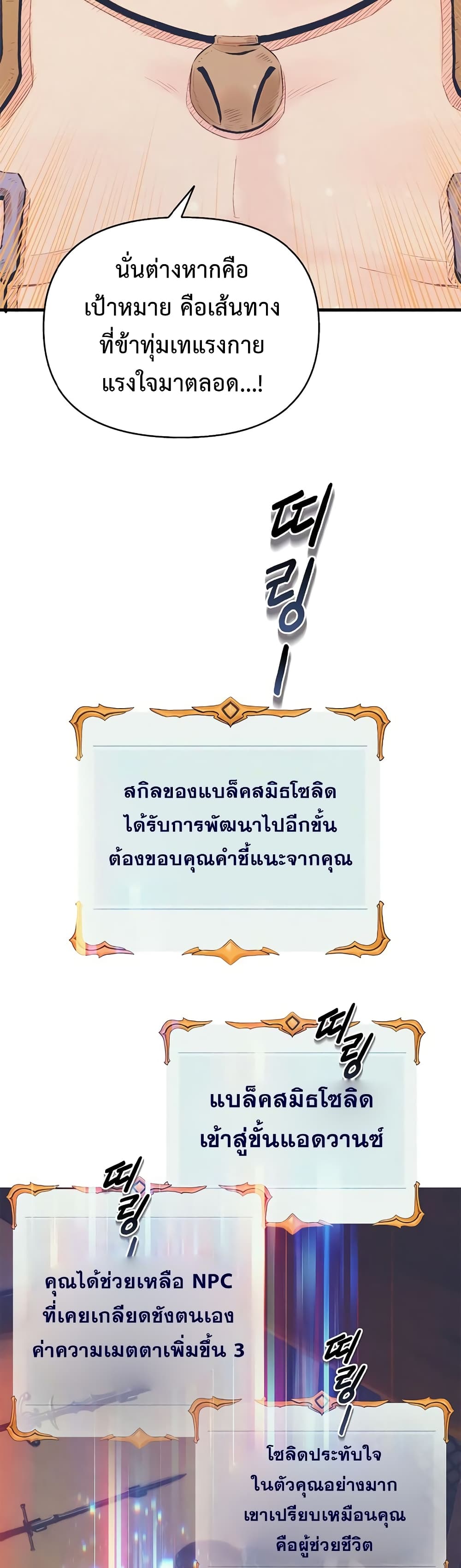 อ่านมังงะ The Healing Priest of the Sun ตอนที่ 12/30.jpg