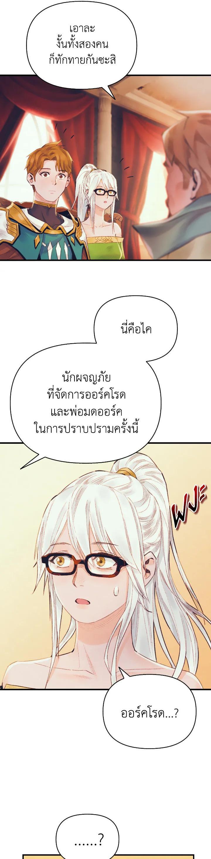 อ่านมังงะ The Healing Priest of the Sun ตอนที่ 35/30.jpg