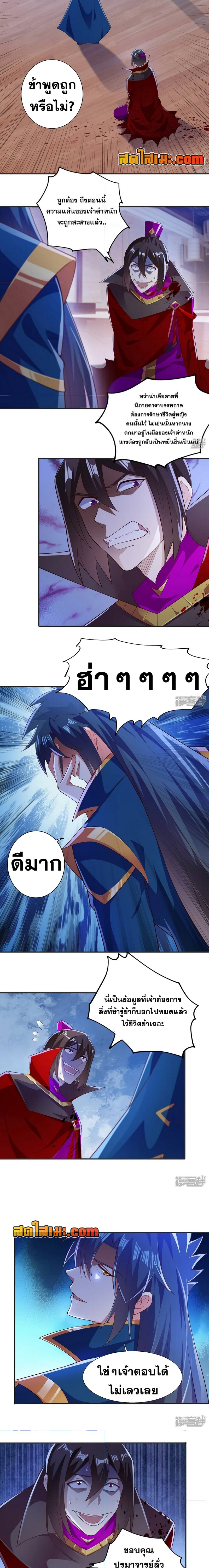 อ่านมังงะ Spirit Sword Sovereign ตอนที่ 401/3.jpg