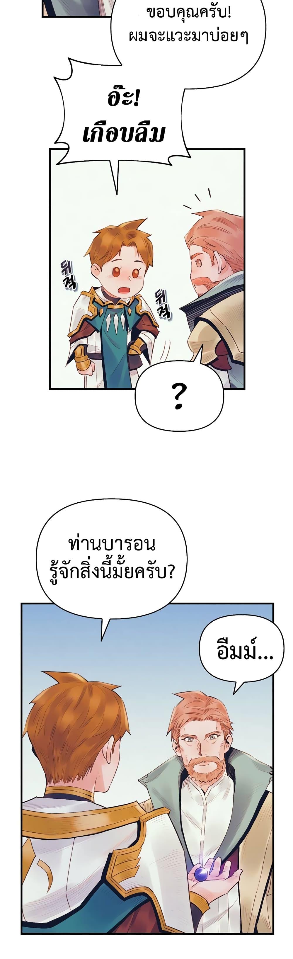 อ่านมังงะ The Healing Priest of the Sun ตอนที่ 38/30.jpg