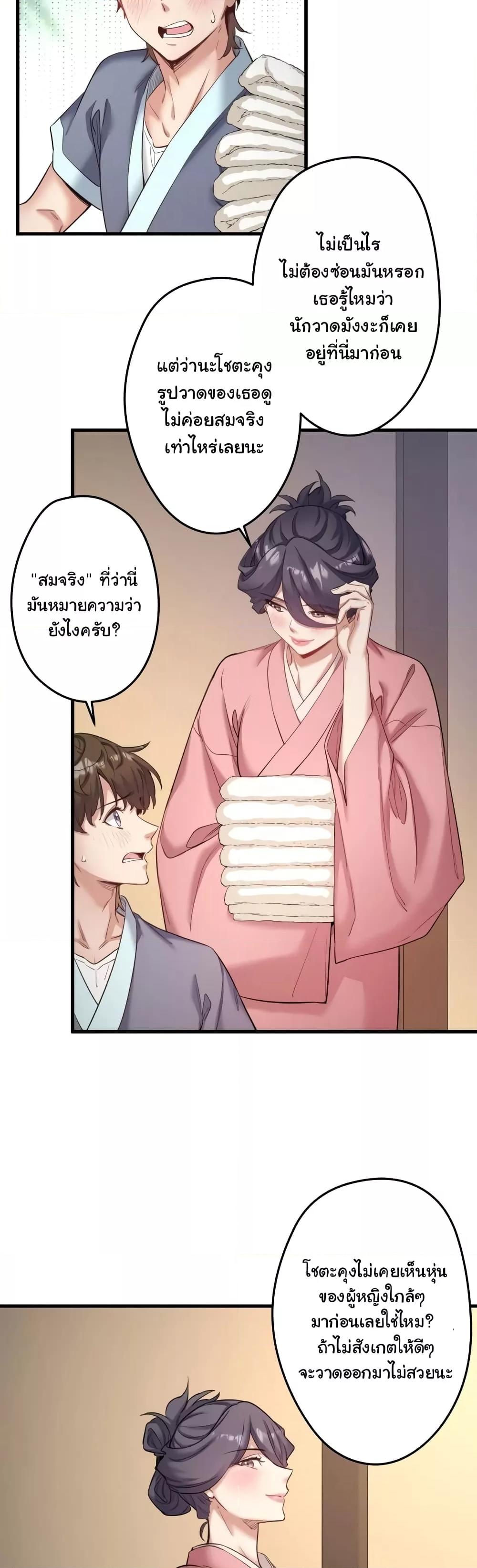 อ่านมังงะ Secret Hot Spring Inn ตอนที่ 2/31.jpg