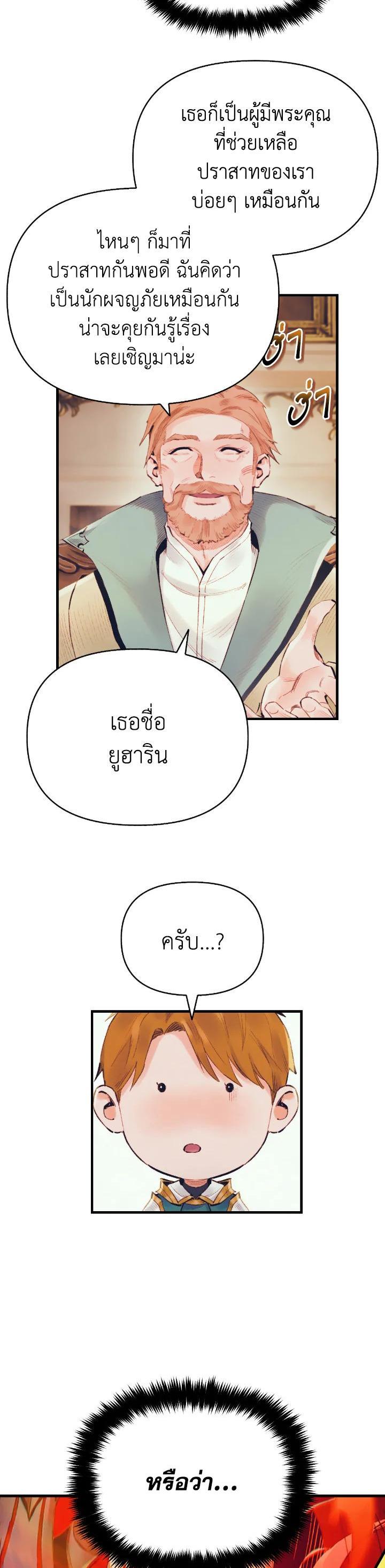 อ่านมังงะ The Healing Priest of the Sun ตอนที่ 35/32.jpg