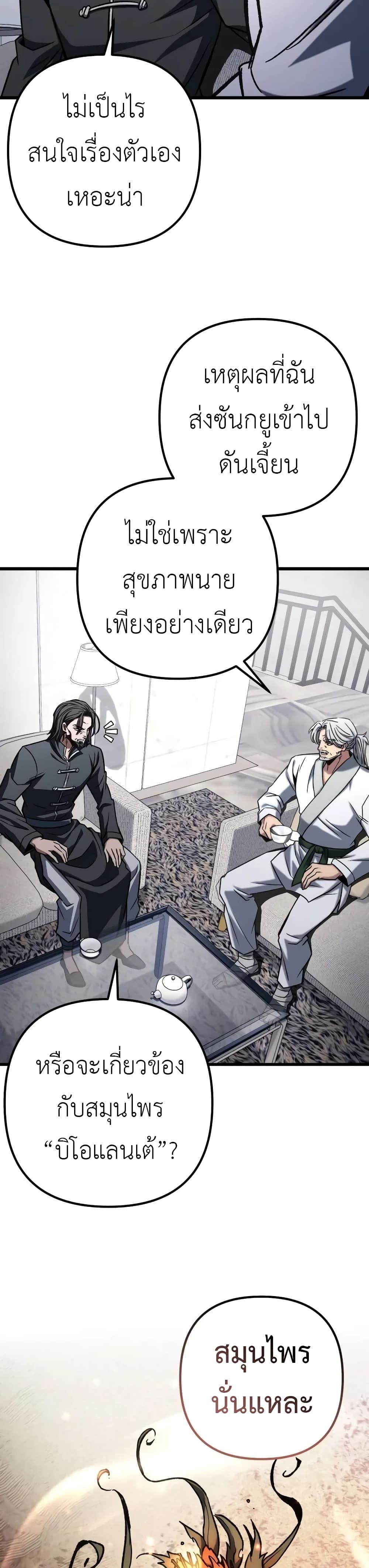 อ่านมังงะ The Genius Assassin Who Takes it All ตอนที่ 55/32.jpg