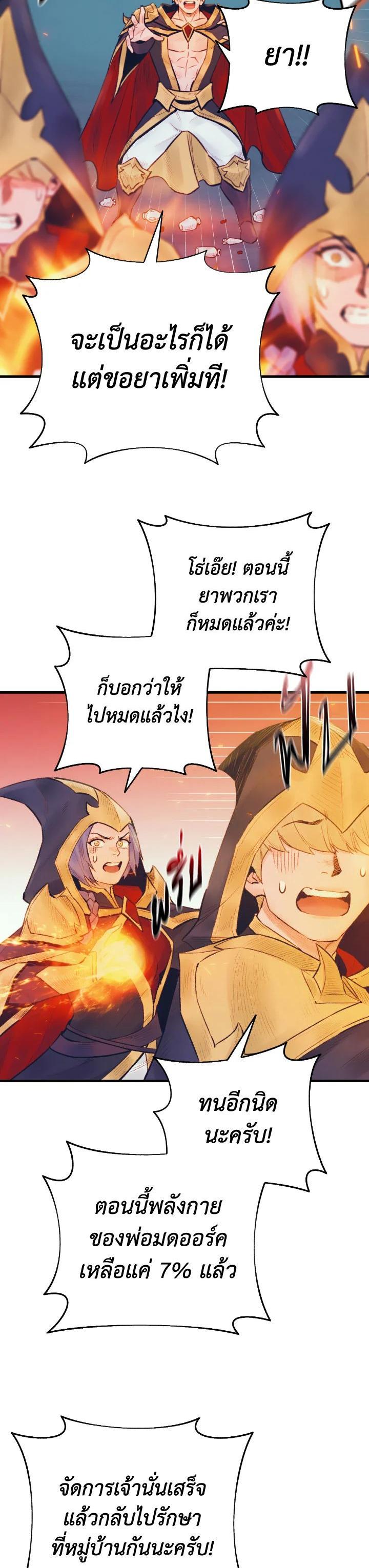 อ่านมังงะ The Healing Priest of the Sun ตอนที่ 34/32.jpg