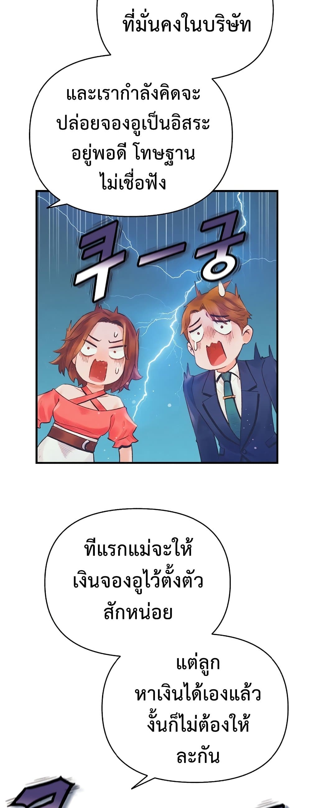 อ่านมังงะ The Healing Priest of the Sun ตอนที่ 26/32.jpg