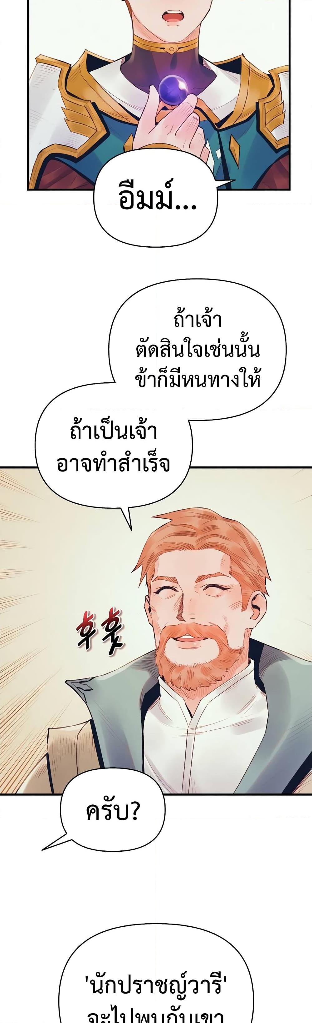 อ่านมังงะ The Healing Priest of the Sun ตอนที่ 38/32.jpg