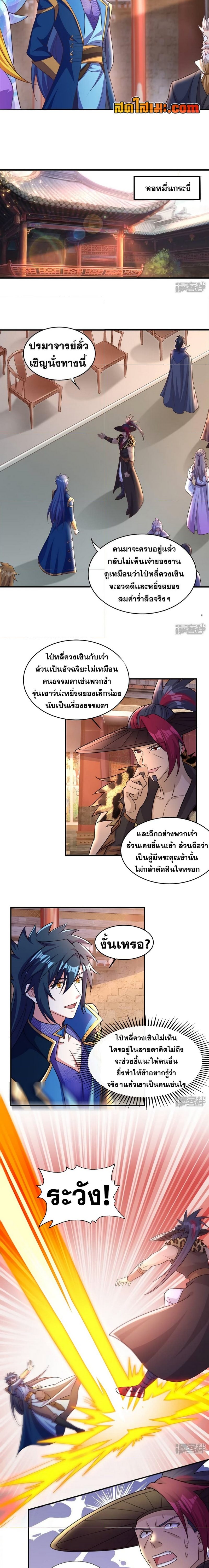 อ่านมังงะ Spirit Sword Sovereign ตอนที่ 405/3.jpg