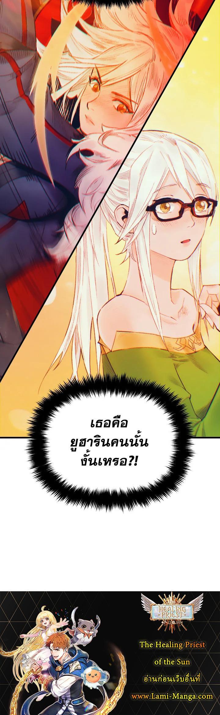 อ่านมังงะ The Healing Priest of the Sun ตอนที่ 35/33.jpg