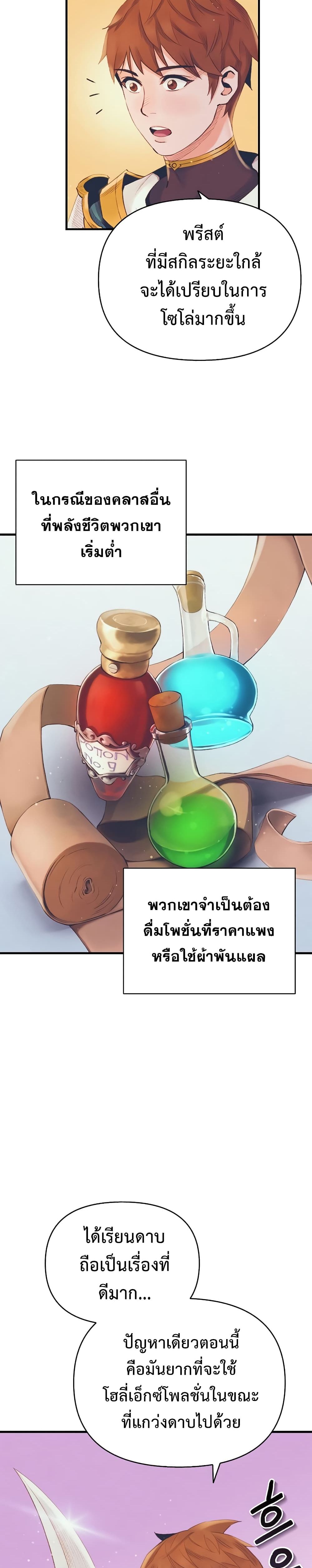 อ่านมังงะ The Healing Priest of the Sun ตอนที่ 19/33.jpg