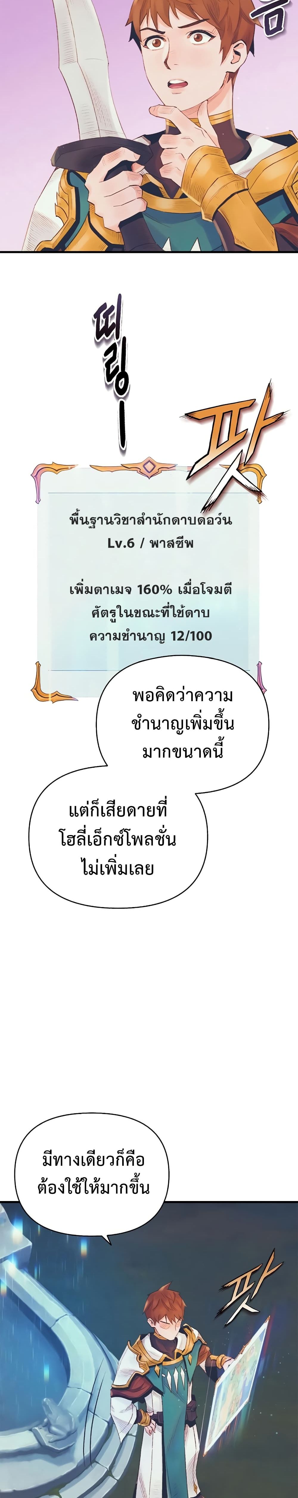 อ่านมังงะ The Healing Priest of the Sun ตอนที่ 19/34.jpg