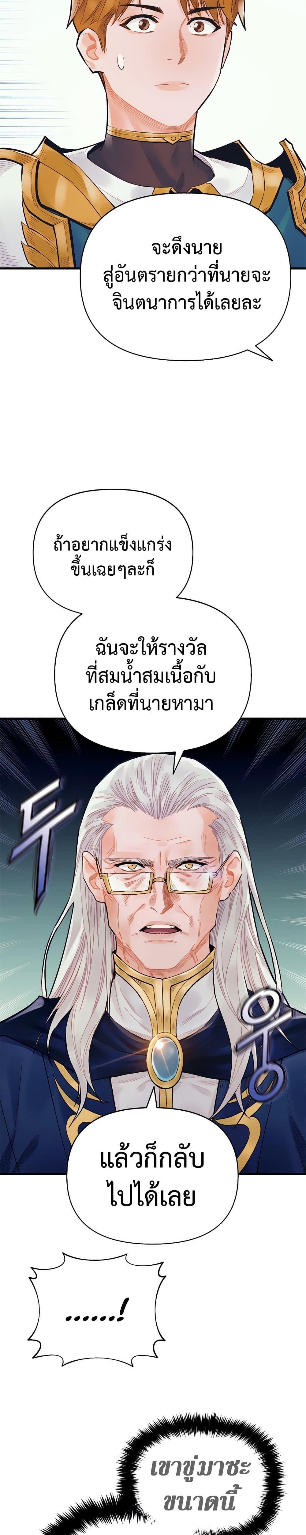 อ่านมังงะ The Healing Priest of the Sun ตอนที่ 48/34.jpg