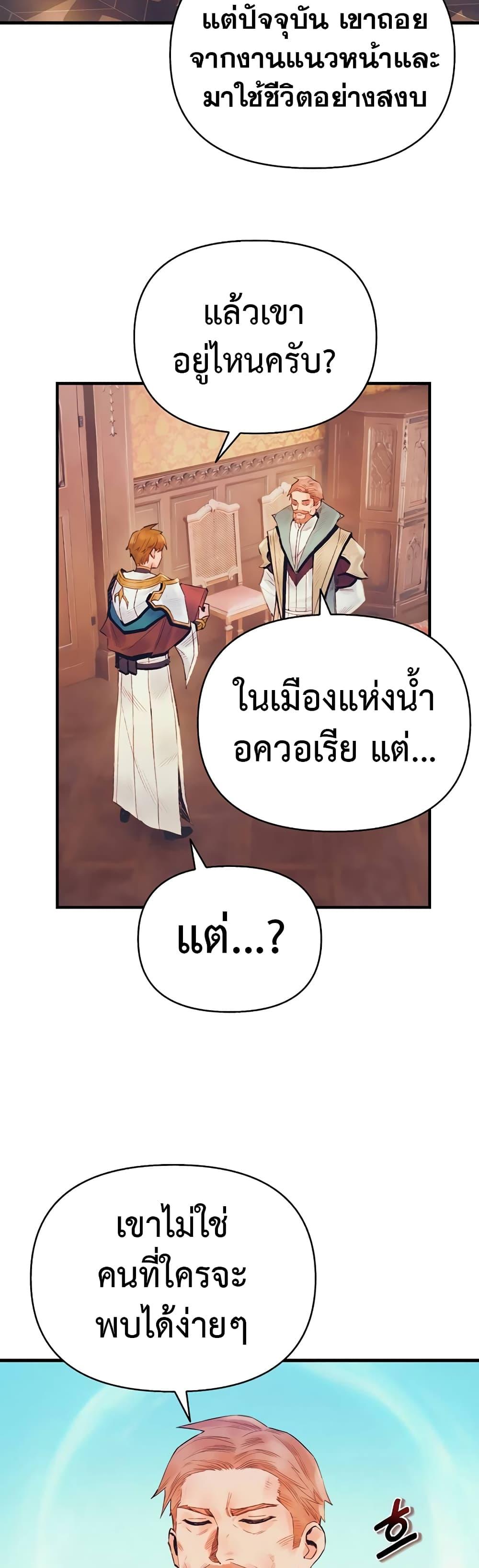 อ่านมังงะ The Healing Priest of the Sun ตอนที่ 38/34.jpg