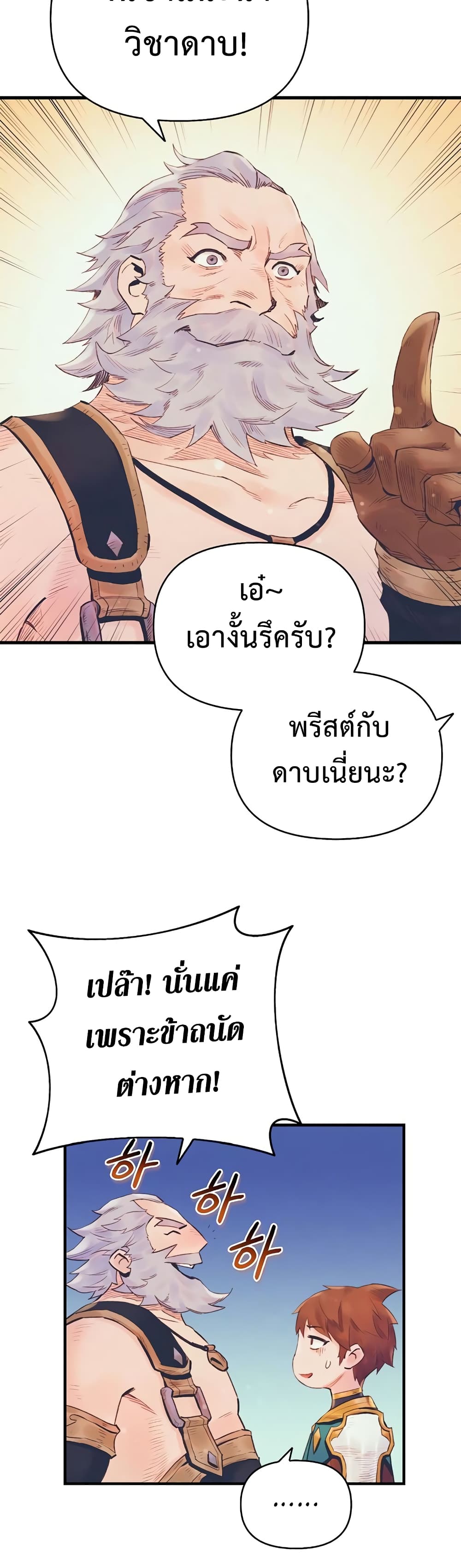 อ่านมังงะ The Healing Priest of the Sun ตอนที่ 12/34.jpg