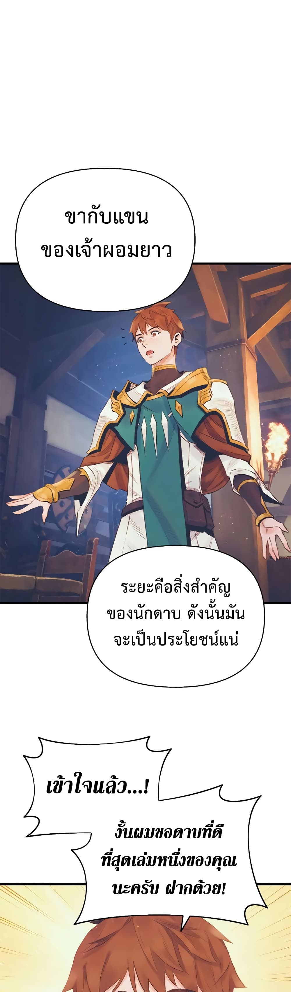 อ่านมังงะ The Healing Priest of the Sun ตอนที่ 12/35.jpg