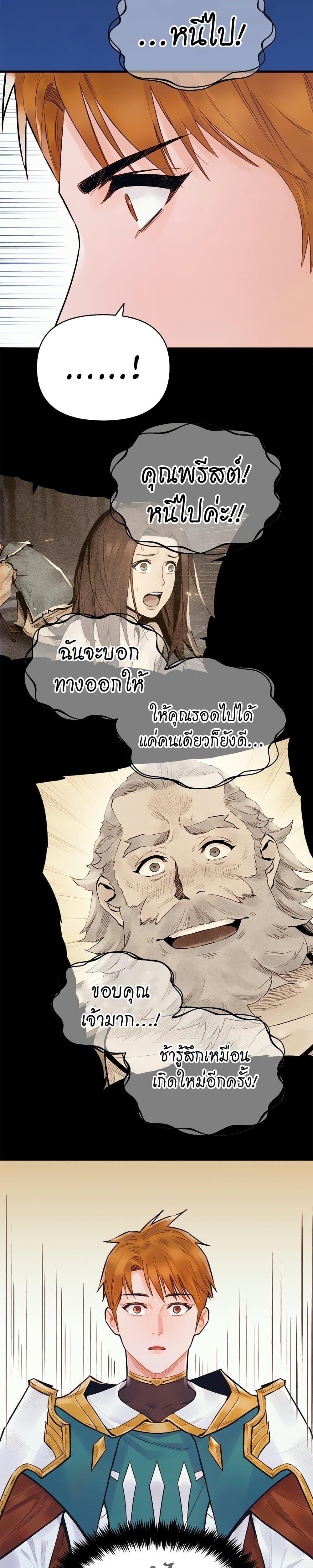 อ่านมังงะ The Healing Priest of the Sun ตอนที่ 48/36.jpg