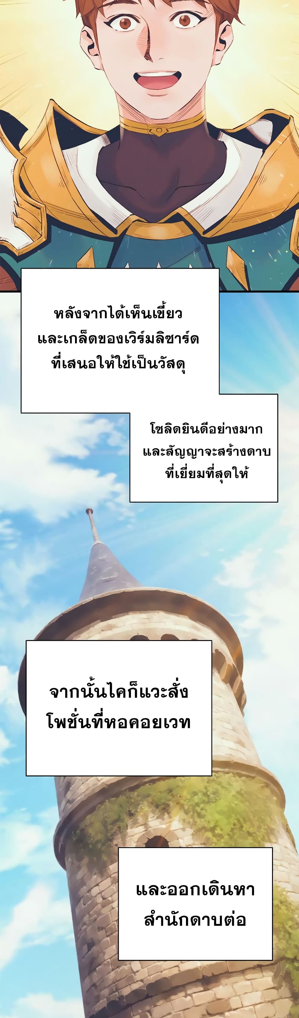 อ่านมังงะ The Healing Priest of the Sun ตอนที่ 12/36.jpg