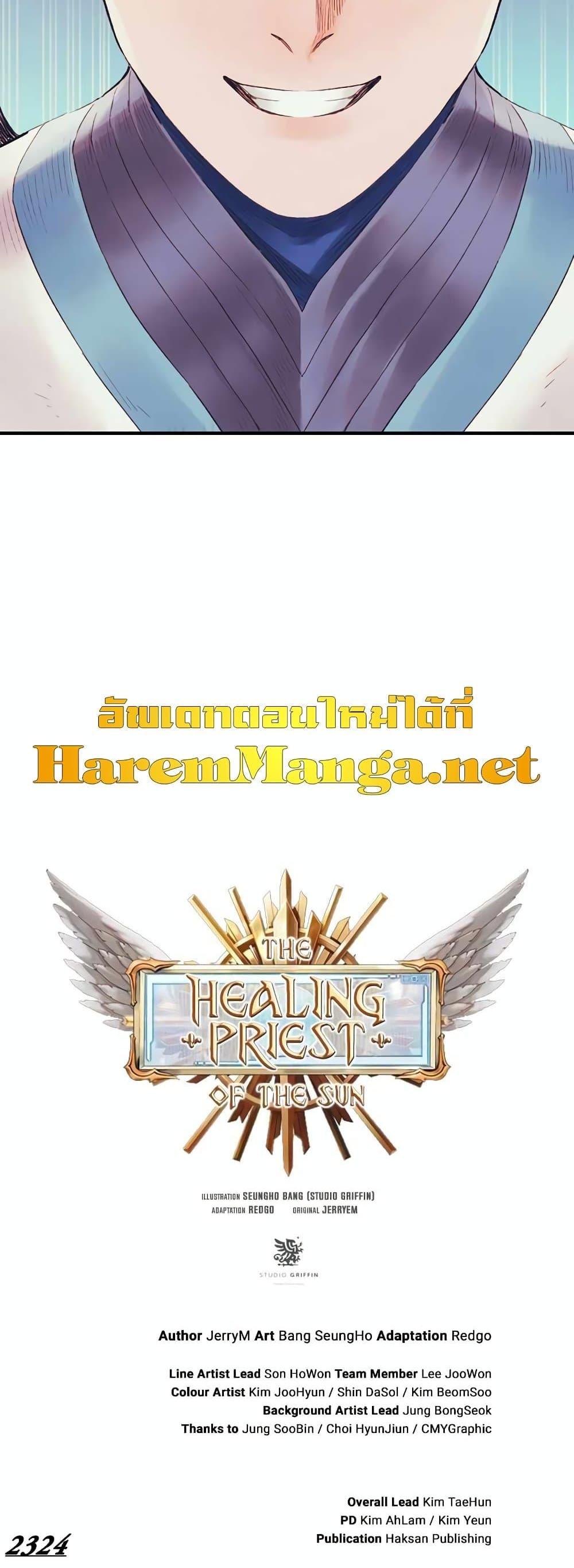 อ่านมังงะ The Healing Priest of the Sun ตอนที่ 44/36.jpg