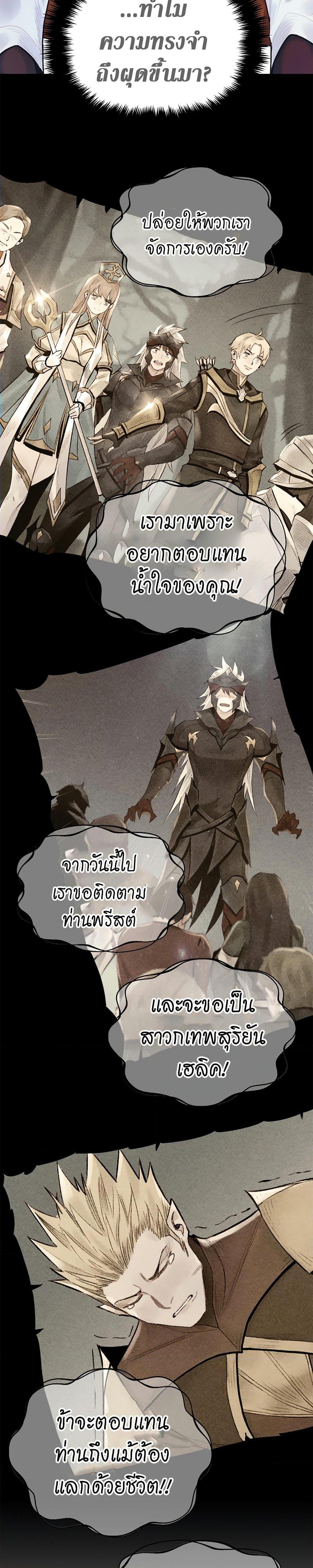 อ่านมังงะ The Healing Priest of the Sun ตอนที่ 48/37.jpg