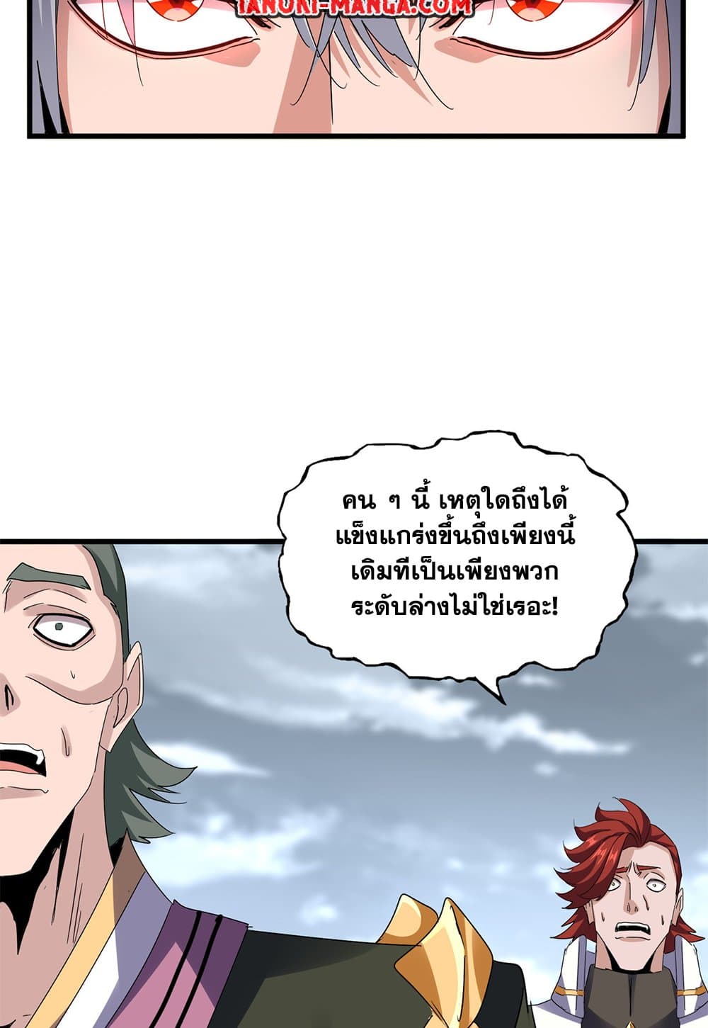 อ่านมังงะ Magic Emperor ตอนที่ 617/37.jpg