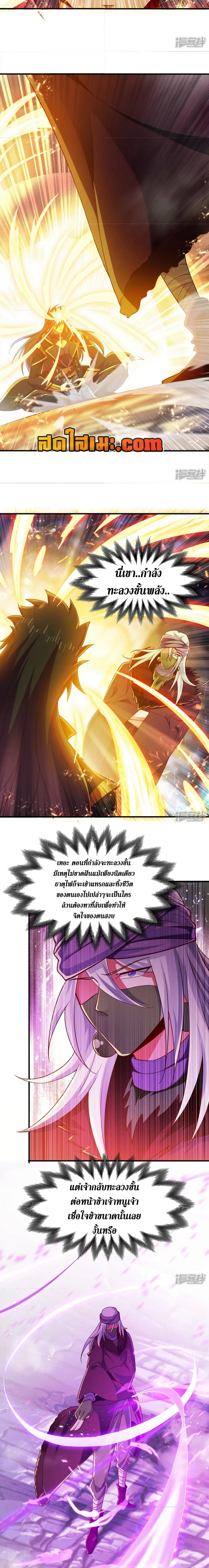 อ่านมังงะ Spirit Sword Sovereign ตอนที่ 397/3.jpg