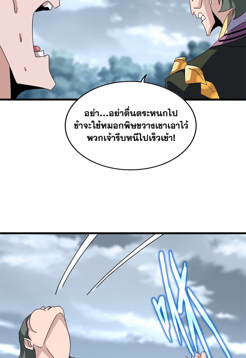 อ่านมังงะ Magic Emperor ตอนที่ 617/39.jpg