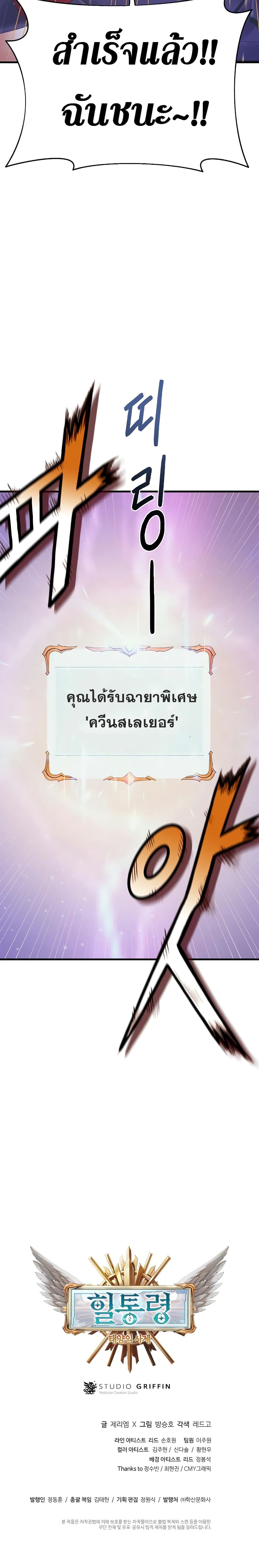 อ่านมังงะ The Healing Priest of the Sun ตอนที่ 23/39.jpg