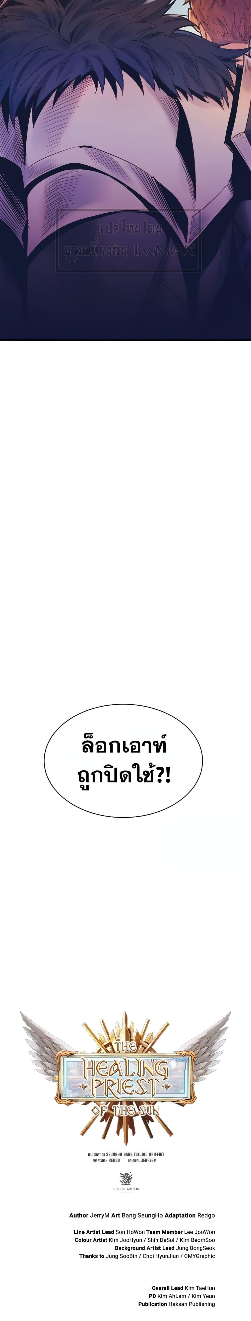 อ่านมังงะ The Healing Priest of the Sun ตอนที่ 60/39.jpg