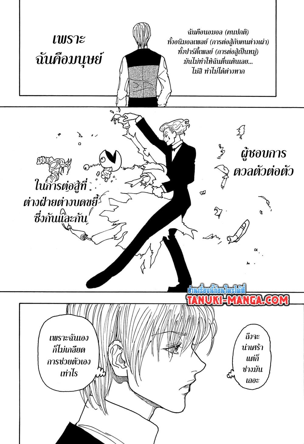 อ่านมังงะ Hunter x Hunter ตอนที่ 405/3.jpg