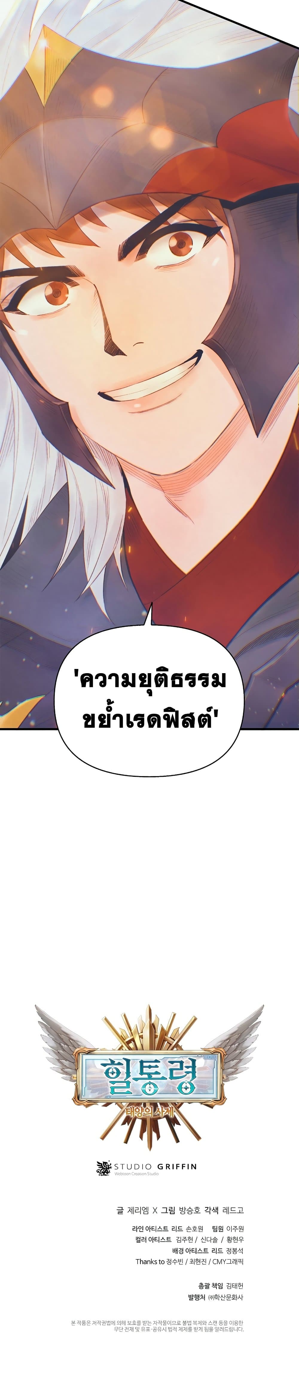 อ่านมังงะ The Healing Priest of the Sun ตอนที่ 24/39.jpg