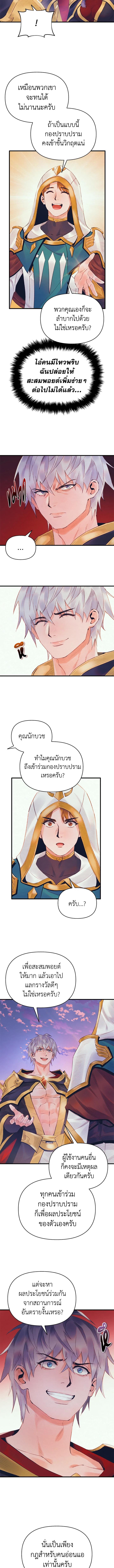 อ่านมังงะ The Healing Priest of the Sun ตอนที่ 30/3_0.jpg