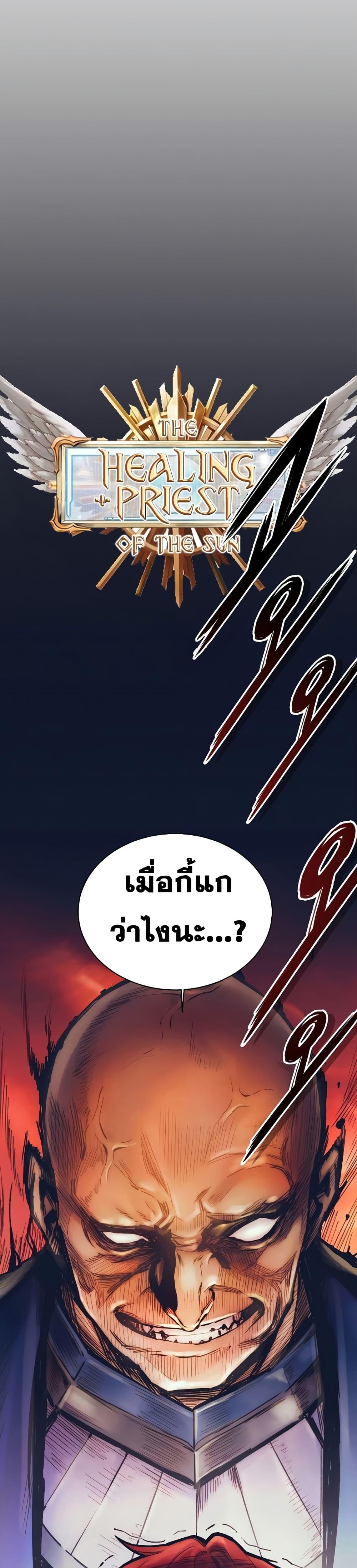 อ่านมังงะ The Healing Priest of the Sun ตอนที่ 59/3.jpg